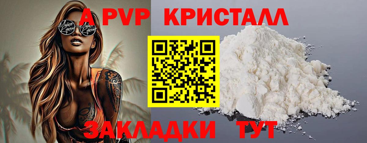 продажа наркотиков  A PVP  A-PVP крисы CK  A PVP Соль  Вход с VPN  APVP Соль  Каменск-Уральский 