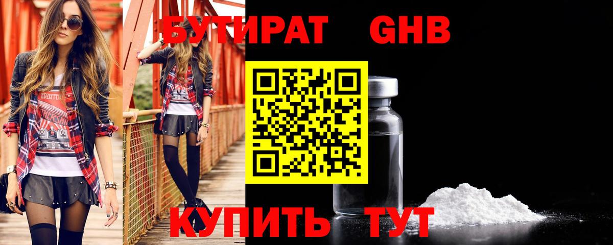 БУТИРАТ жидкий экстази  Вход с VPN  Каменск-Уральский 