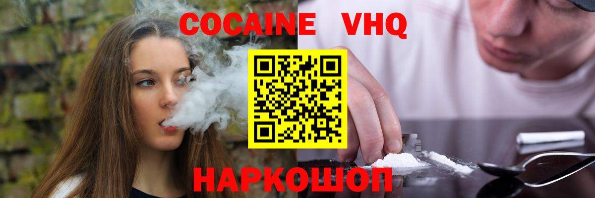 КОКАИН VHQ Каменск-Уральский