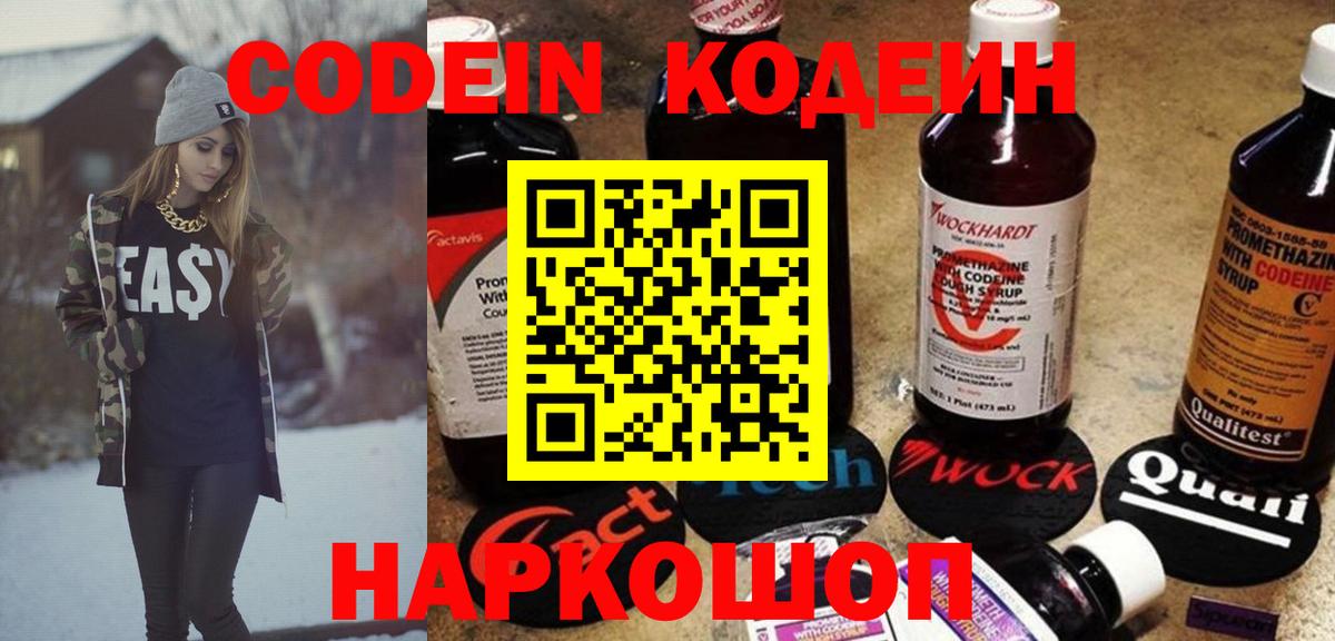 Codein напиток Lean (лин)  Вход с VPN  Каменск-Уральский  Codein напиток Lean (лин) 