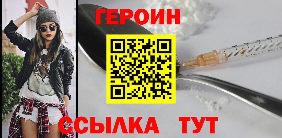 Героин хмурый Каменск-Уральский